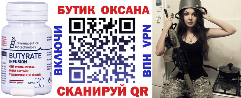 Бутират оксана  Кострома 